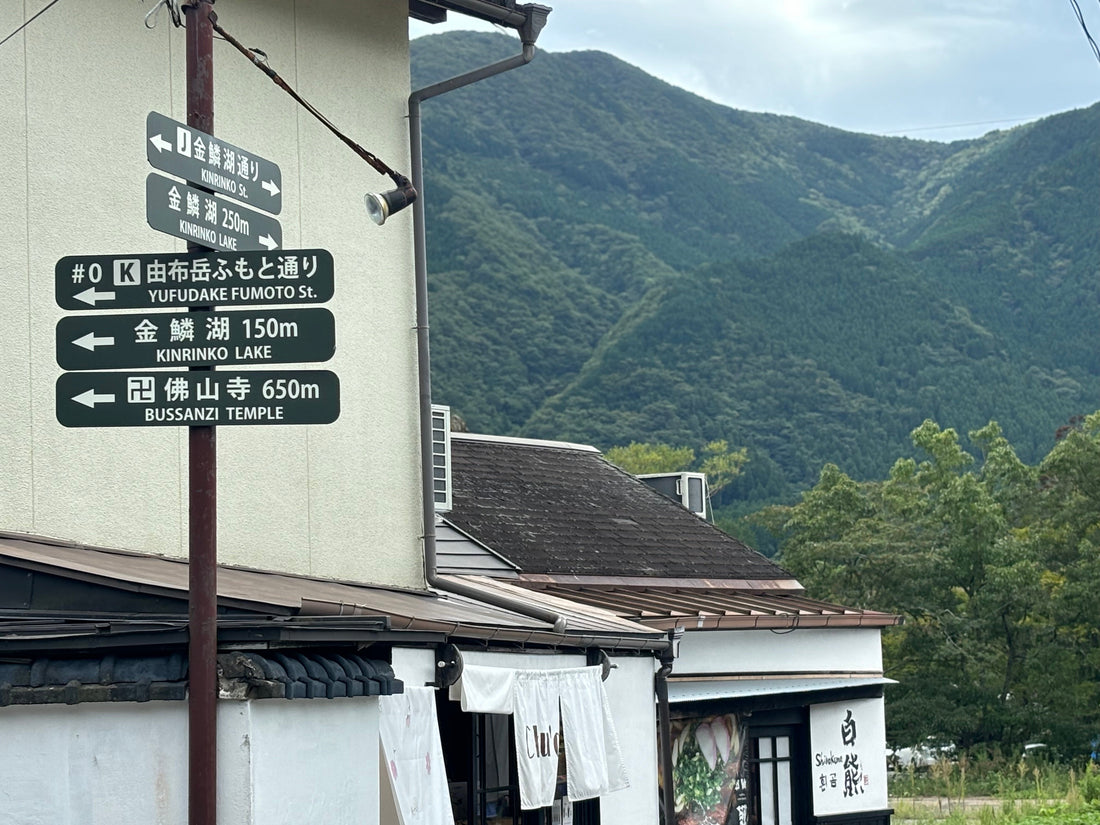 日本湯布院溫泉小鎮的「由布まぶし心」豐後牛釜飯三吃與百年醬油屋